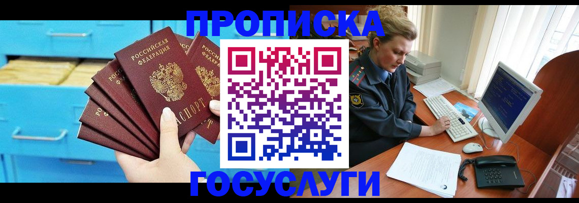 прописка для школы в Северной Осетии